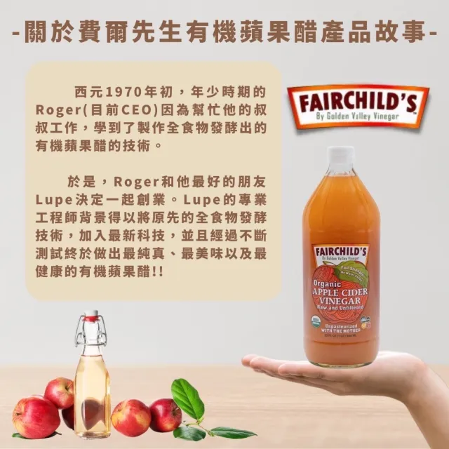 【費爾先生 Fairchilds】有機蘋果醋X3瓶(946ml/瓶)