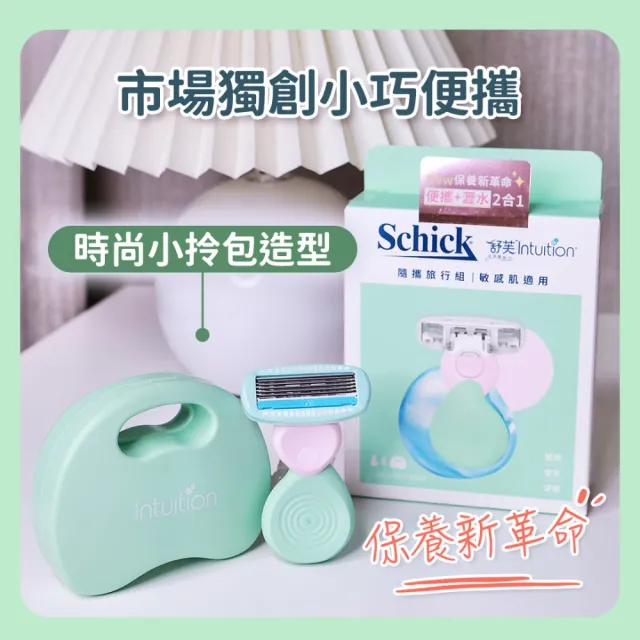 【Schick 舒適牌】舒芙仕女除毛刀夏日風情隨攜旅行超值組-敏感肌用(刀把1入+刀頭3入+收納盒1入)