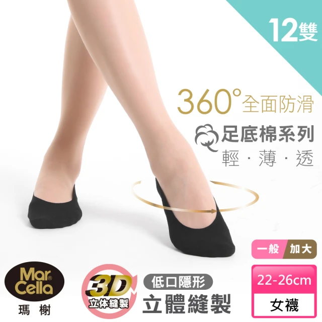 止滑隱形襪