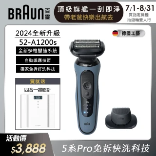 【德國百靈BRAUN】5系列PRO 免拆快洗電動刮鬍刀/電鬍刀-附鬢角刀(52-A1200s Turbo升級)