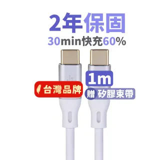 【PX 大通】ACC2-1W Type C to C Cable 快速傳輸充電線 白色 1M