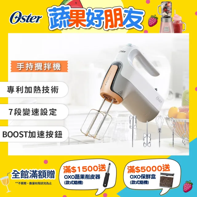 【美國Oster】7段速HeatSoft專利加熱手持式攪拌機OHM7100(內含攪麵鉤*2、打蛋器、漿狀攪拌器*2、收納盒)