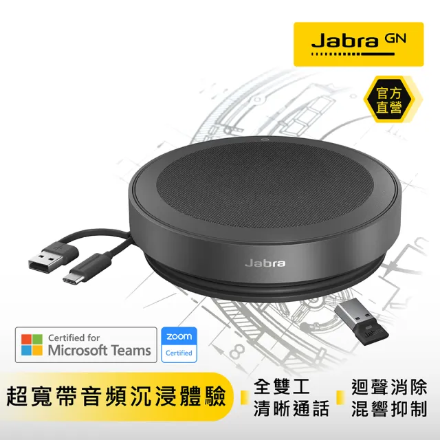 【Jabra】Speak2 75 可攜式全雙工會議藍牙揚聲器(超寬頻帶音頻、音量標準化)