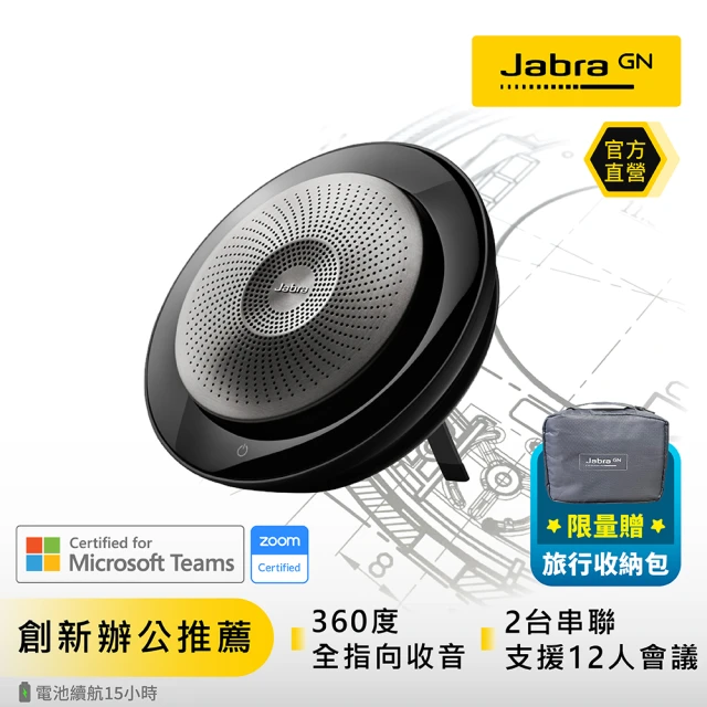 【Jabra】Speak 710 USB/藍芽無線網路會議機/會議揚聲器(可串聯2台)