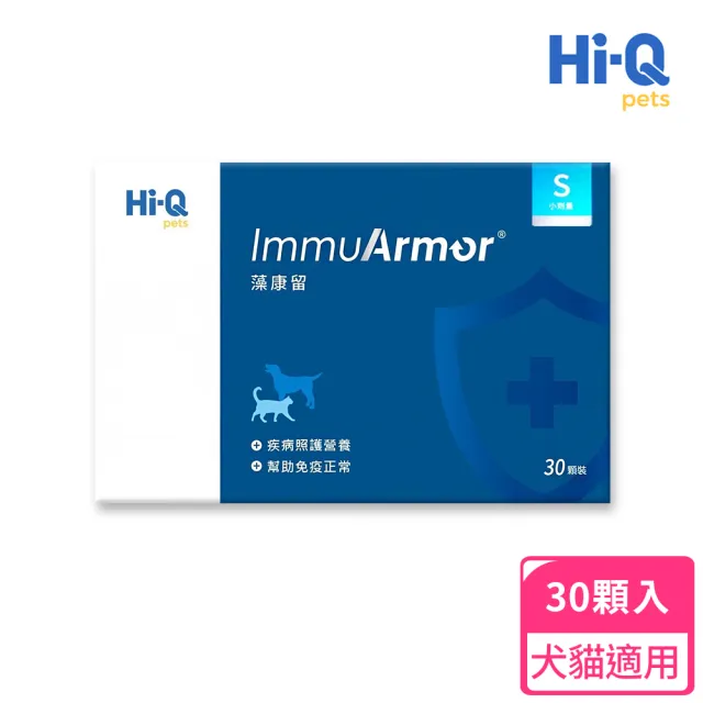 【Hi-Q Pets】ImmuArmor藻康留小劑量S 260mg-30顆(藻康留/中華海洋/犬貓適用/獸醫師推薦)