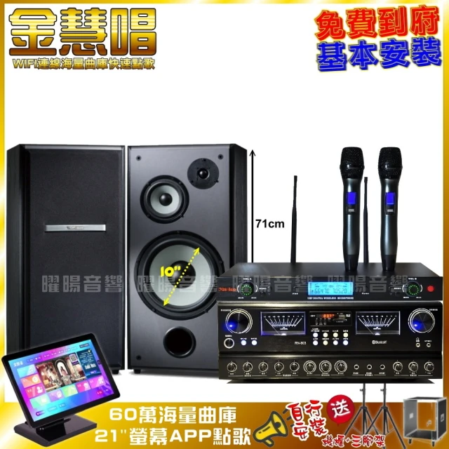 金嗓 歡唱劇院超值組 K2F+BMB DAR-350HD4+