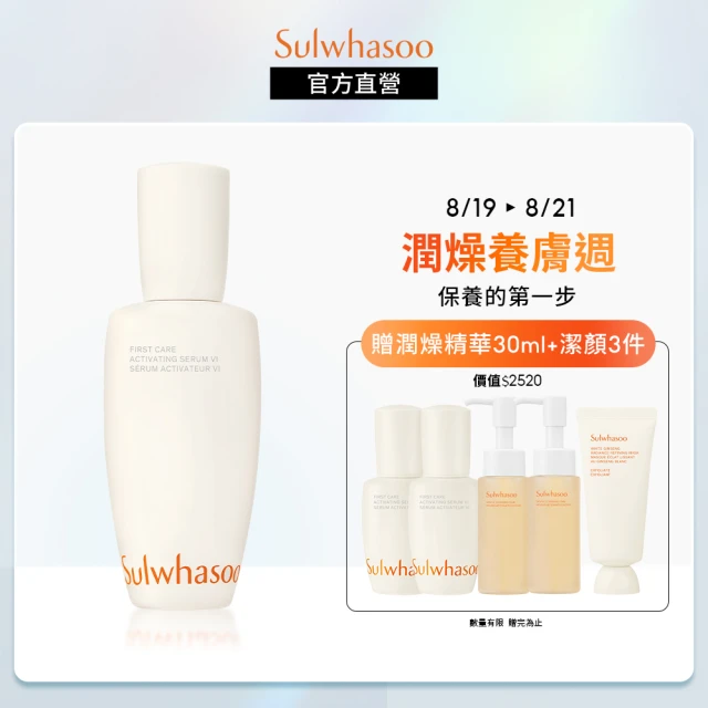 【Sulwhasoo 雪花秀】潤燥養膚精華90ml(官方直營)