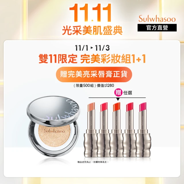 【Sulwhasoo 雪花秀】完美珍珠光精華氣墊SPF50 一盒2蕊(柔焦版/水亮版(官方直營))