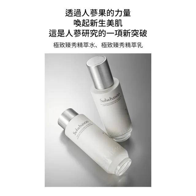 【Sulwhasoo 雪花秀】極致臻秀精萃水 150ml(官方直營)