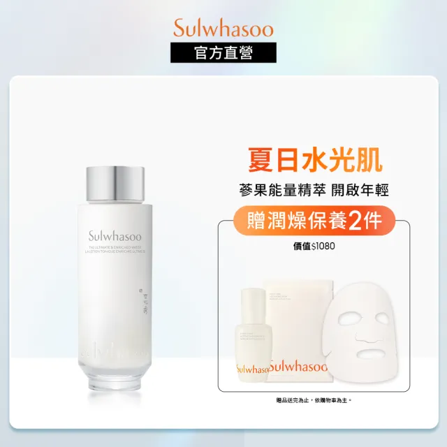 【Sulwhasoo 雪花秀】極致臻秀精萃水 150ml(官方直營)