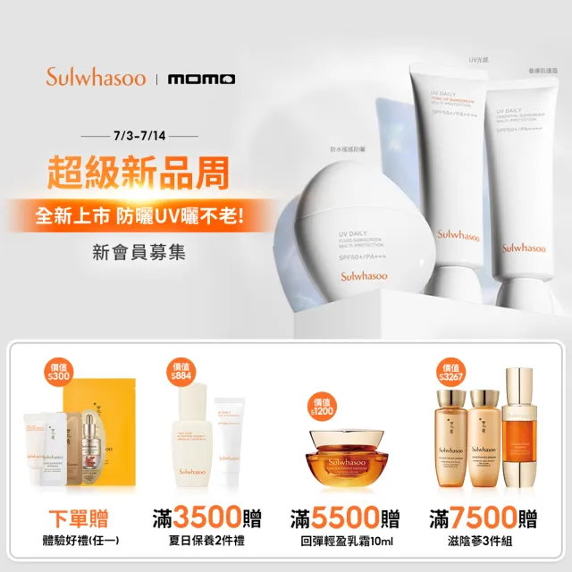 【Sulwhasoo 雪花秀】夏日輕透防曬雙星組(超輕透光感防曬乳 50ml+超輕透防水防曬乳 50ml 官方直營)