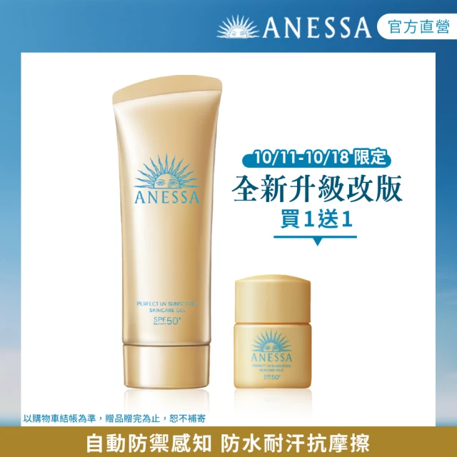 【ANESSA 安耐曬】金鑽高效水感防曬凝膠NA 90g(全新改版)