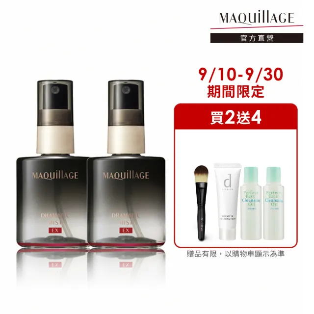 【MAQuillAGE 心機彩妝】定妝噴霧分享組(60mlx2)