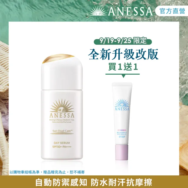 【ANESSA 安耐曬】濾鏡美顏日間防護精華 30ml(修飾細紋/強化肌膚屏障)