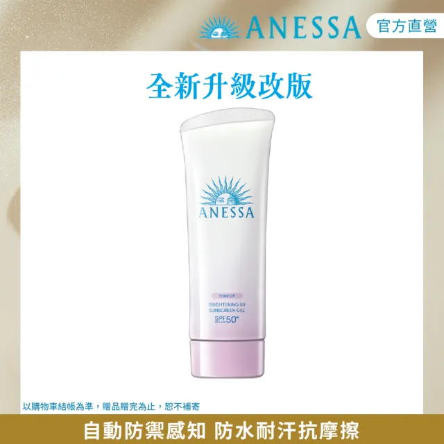 【ANESSA 安耐曬】美光燈潤色防曬凝膠N 90g(全新改版/粉紫提亮潤色/修飾暗沉)