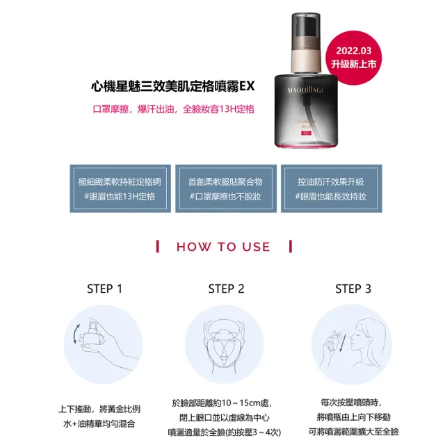 【MAQuillAGE 心機彩妝】蜜光底妝定格組(牛奶粉底25g+定妝噴霧60ml)