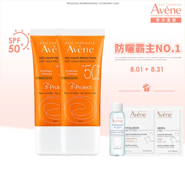 【Avene 雅漾官方直營】買1送1★亮顏防曬乳SPF50+ 30ml(抗UV/潤色素顏霜)(防曬/防曬乳)