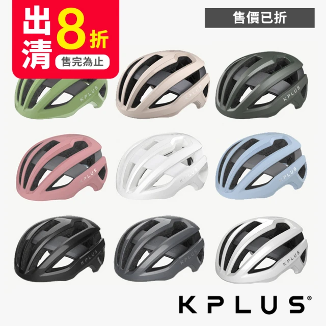 【KPLUS】NOVA 單車安全帽 公路競速型 出清8折(安全帽/頭盔/警示系統/磁扣/單車/自行車)