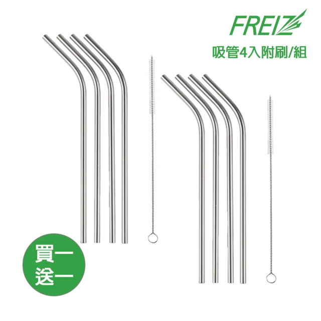 FREIZ 不銹鋼吸管4入附吸管清潔刷(買一送一)