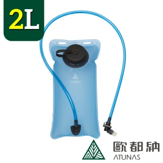 【ATUNAS 歐都納】旋蓋式戶外運動抗菌水袋2L A1KTGZ08(彎角吸嘴/補水/水袋/後背包/單車/登山/健行)