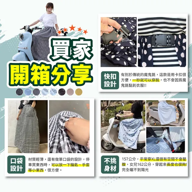【Mr.U 優先生】機車防曬裙 快扣 一片式防曬裙 防曬涼感裙 機車遮陽裙 機車裙(防走光 抗UV)