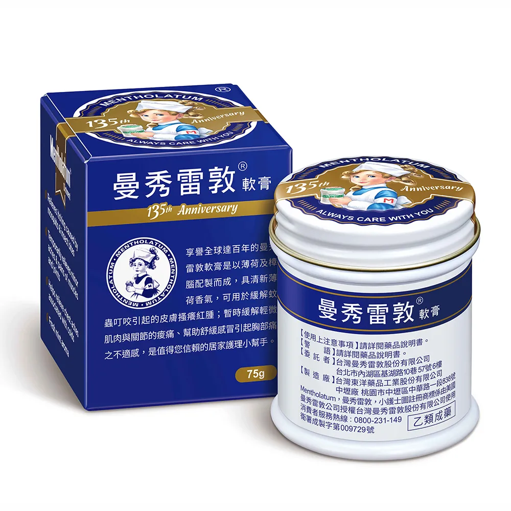 【曼秀雷敦】軟膏 75g(135周年限定版)