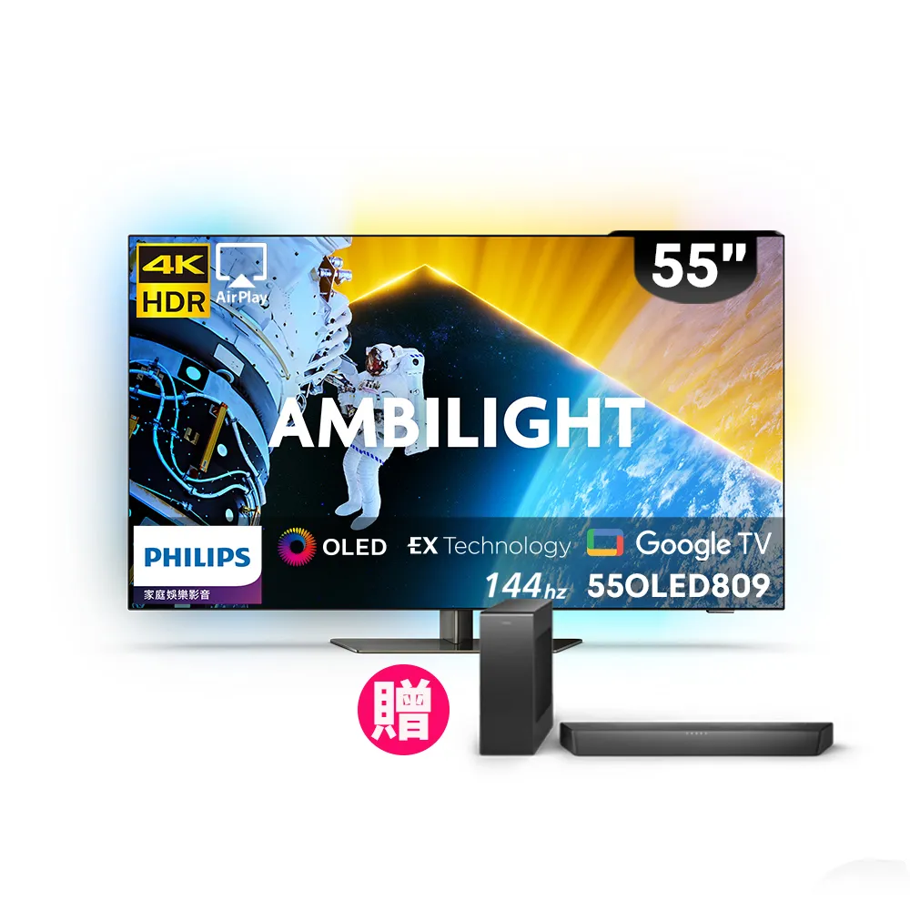 【Philips 飛利浦】55型4K OLED 144Hz VRR Google TV智慧聯網顯示器(55OLED809)