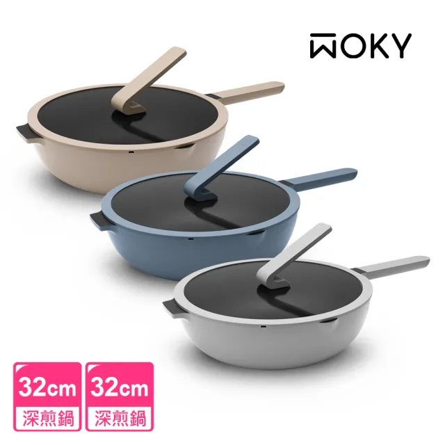 【WOKY 沃廚】哈哈鍋2.0雙鍋組-32cm深煎鍋(Ticera系列/不沾鍋/平底鍋)