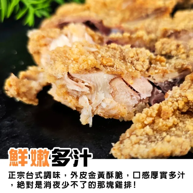 【海肉管家】台灣好大香雞排(共6片_3片/570g/包)