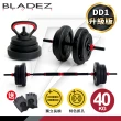 【BLADEZ】DD1 Plus-40KG-槓鈴/啞鈴/壺鈴三用組合