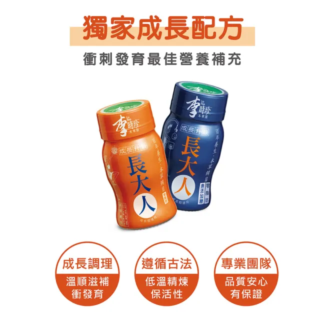 【李時珍】長大人本草精華飲品50mlx48瓶(男生&女生任選)