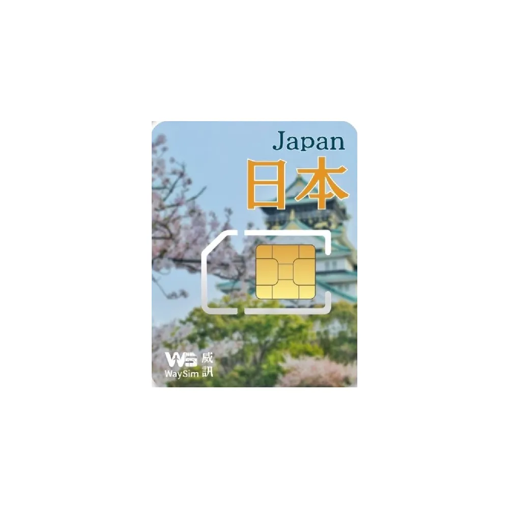 【威訊WaySim】日本 4G高速 吃到飽網卡 9天(旅遊網卡 出國網卡 吃到飽網卡 高速上網卡)