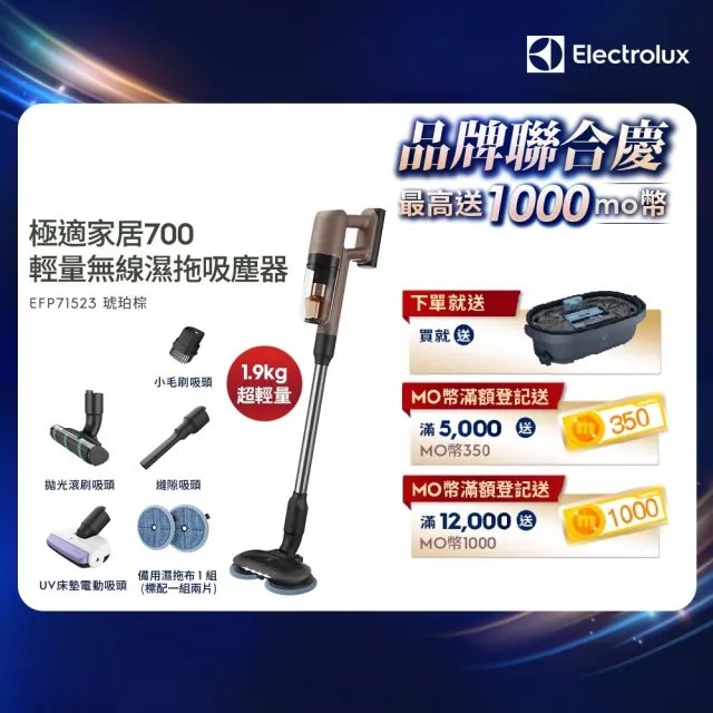 【Electrolux 伊萊克斯】極適家居700輕量無線濕拖吸塵器(EFP71523 琥珀棕)