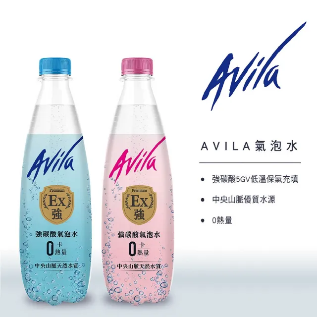 【Avila阿維拉】強碳酸氣泡水500mlx2箱(共48入;包裝隨機出貨)