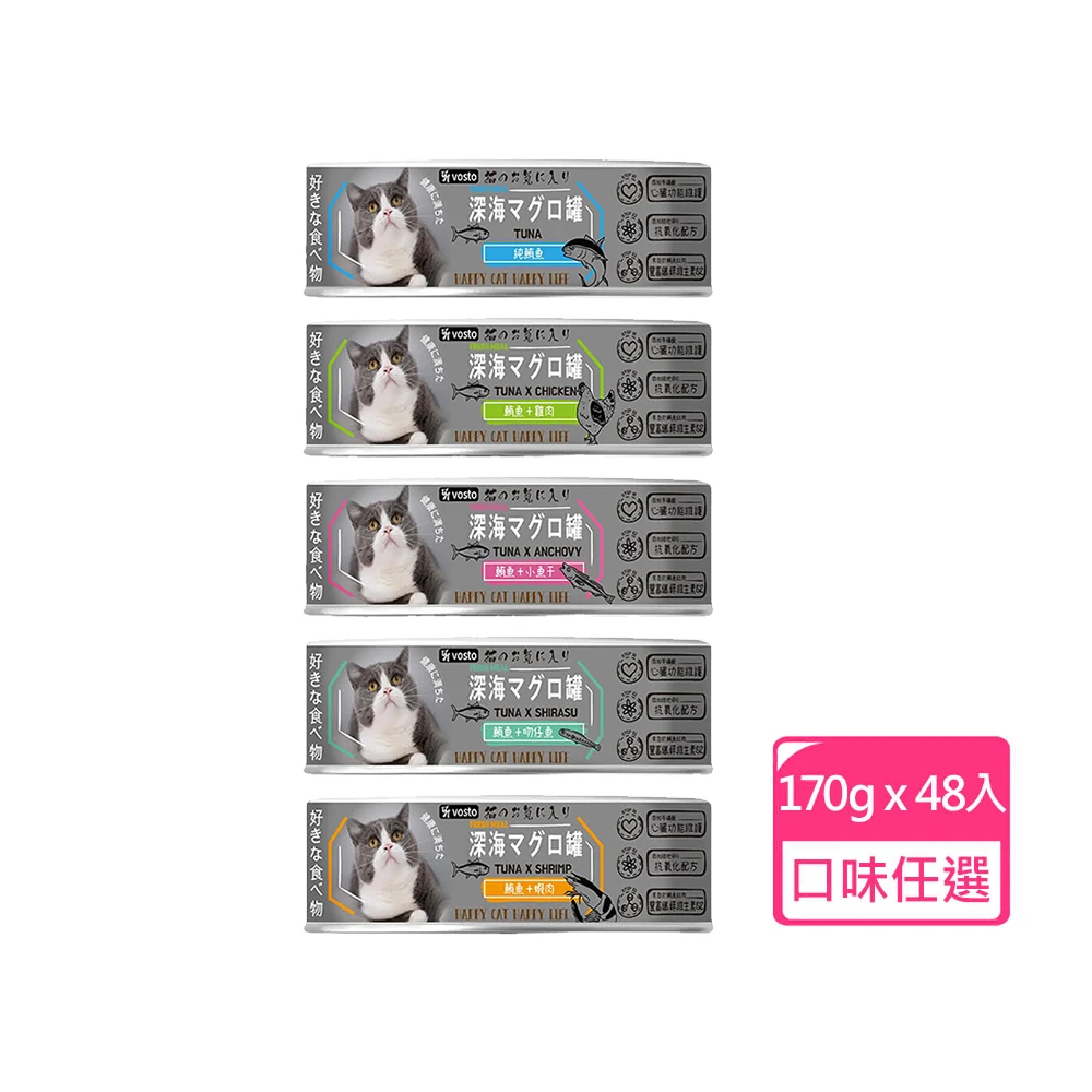 vosto深海鮪魚罐 vosto深海鮪魚罐 170g*48罐,深海罐,貓罐,副食罐,貓罐頭)