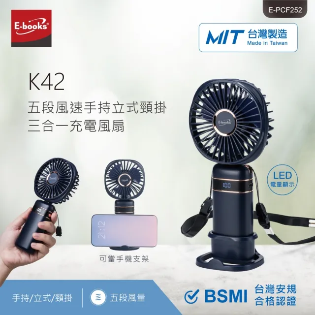 【E-books】K42 五段風速手持立式頸掛三合一充電風扇