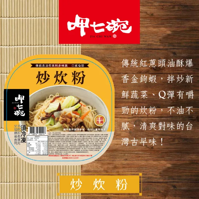 【呷七碗】櫻花蝦米糕/炒炊粉/麻油米糕/招牌米糕(6入超值組)