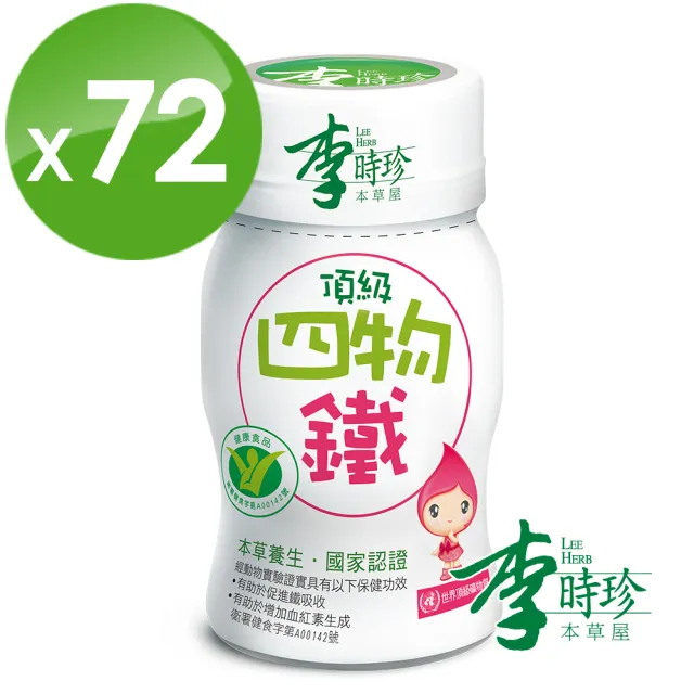 【李時珍】頂級四物鐵盒50ml/瓶 共72瓶