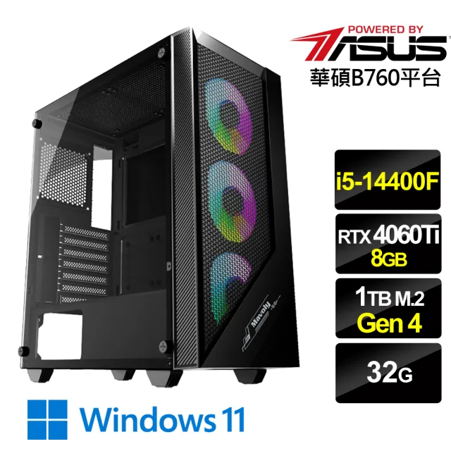 【華碩平台】i5十核GeForce RTX 4060Ti Win11{天印之星W}電競機(i5-14400F/B760/32G/1TB)