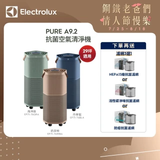 【Electrolux 伊萊克斯】高效能抗菌空氣清淨機 EP71-76BLA 76GRA 76WBA(Pure A9.2 三色任選 29坪內適用)