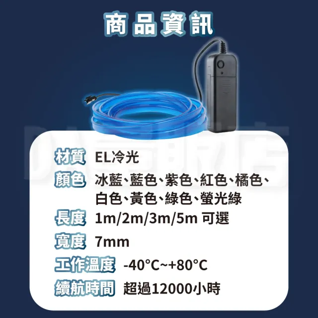 LED附夾軟燈條 3米 電池型 9色可選(汽車氛圍裝飾燈條)