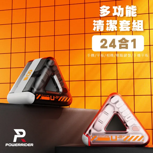 【PowerRider】Q6C 多功能清潔套組(黑色)