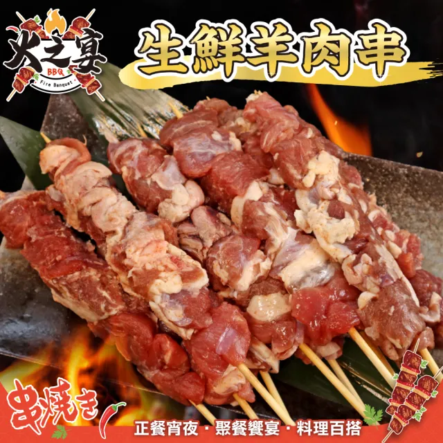 【鮮肉王國】紐西蘭生鮮羊肉串x10包 共50串(5串/175g/包_烤肉串/烤肉必備/露營必備/中秋烤肉)