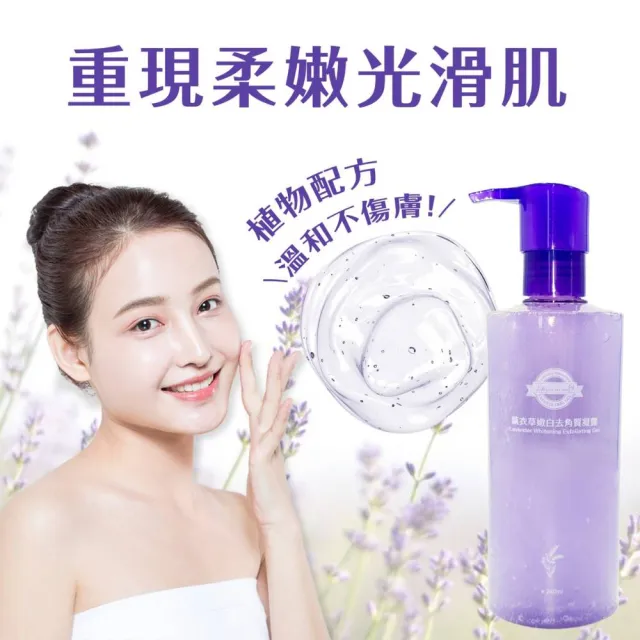 【Elizecosmo】薰衣草嫩白去角質凝露 240ml(去角質)