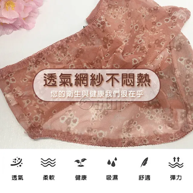 【Osun】12件組抑菌乾爽網紗小碎花中腰石墨烯女內褲包臀超透氣舒適(特惠價CE455-834)