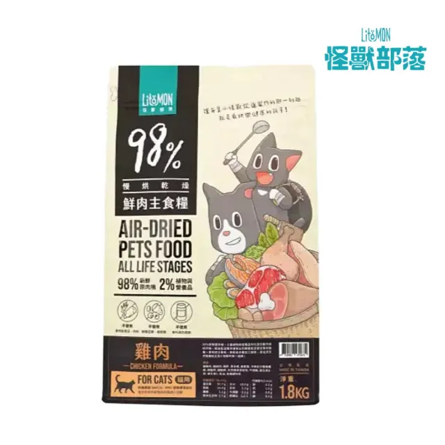 【怪獸部落】貓用98%鮮肉主食糧 1.8kg（雞肉/竹筴魚）(貓糧、貓飼料、貓乾糧)