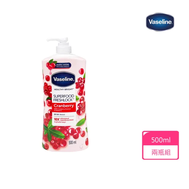 【Vaseline 凡士林】身體潤膚乳液 蔓越莓+維他命C(2瓶組 每瓶500ml)