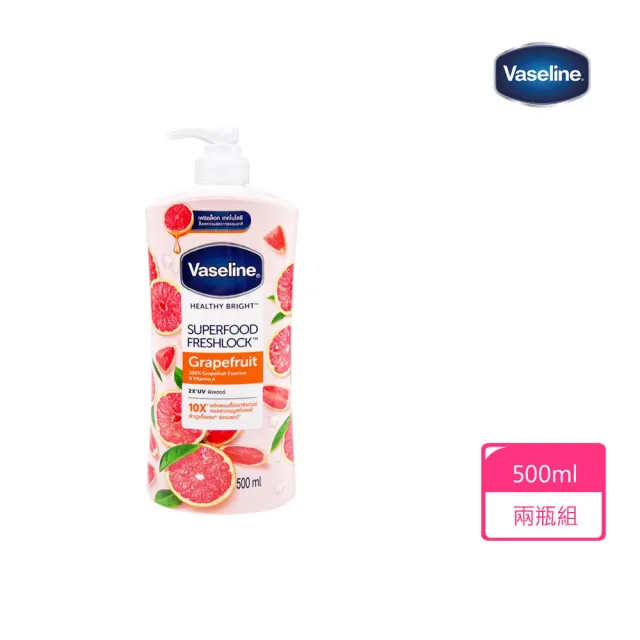 【Vaseline 凡士林】身體潤膚乳液 葡萄柚+維他命A(2瓶組 每瓶500ml)