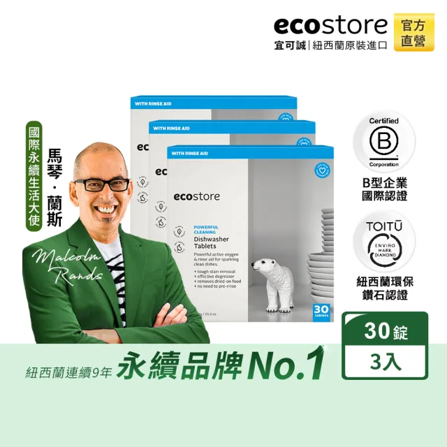 【ecostore 宜可誠】全效合一洗碗錠-純淨無香30錠x3(共90錠)