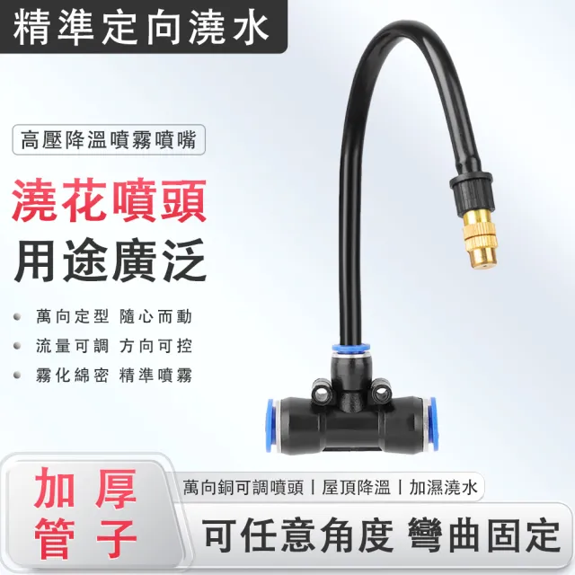 【ZHIPU 芝浦】萬向澆花噴頭可調霧化10米管+10萬向噴頭套裝(灑水噴頭花盆噴淋器園藝噴霧頭)
